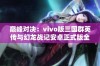 巅峰对决：vivo版三国群英传与幻龙战记安卓正式版全面比较分析