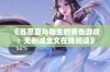 《苏思夏与陆生的青色游戏：无删减全文在线阅读》