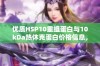 优质HSP10重组蛋白与10kDa热休克蛋白价格信息，尽在上海泽叶生