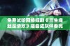 免费试听网络短剧《三生缘起是清欢》插曲成灰伴奏完整版