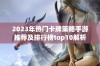 2023年热门卡牌策略手游推荐及排行榜top10解析