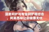 温柔呵护与专业呵护相结合，阿莫西林让你健康无忧