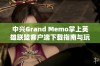 中兴Grand Memo掌上英雄联盟客户端下载指南与玩法攻略