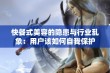 快餐式美容的隐患与行业乱象：用户该如何自我保护