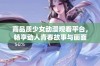 高品质少女动漫观看平台，畅享动人青春故事与画面