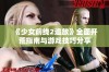 《少女前线2追放》全面开荒指南与游戏技巧分享