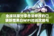 全球玩家分享合法修改的口袋妖怪黑白WIFI对战攻略与技巧