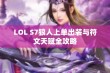 LOL S7狼人上单出装与符文天赋全攻略